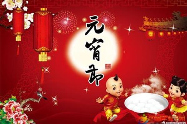 什么是元宵