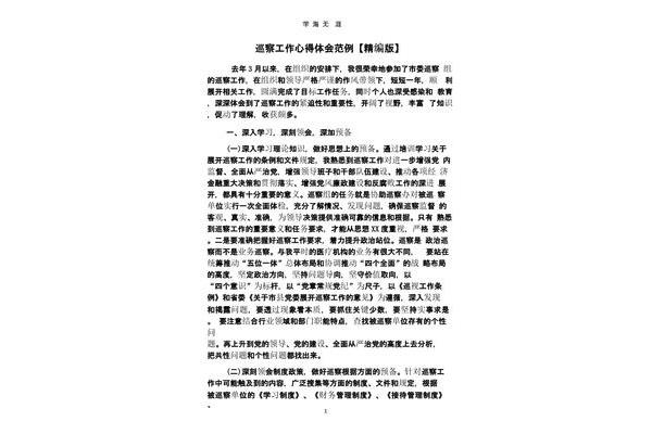 巡察心得体会