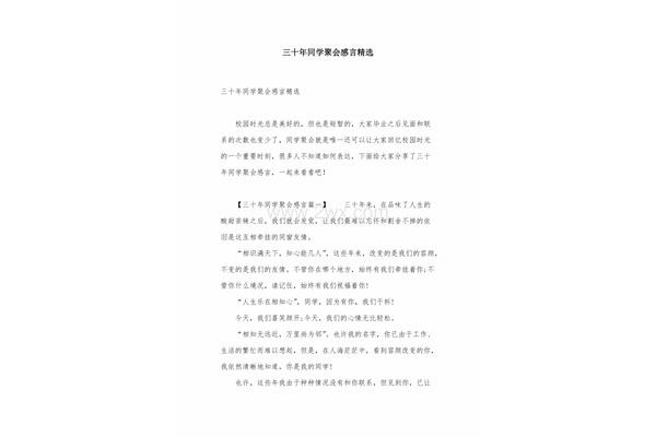 同学聚会感言精选
