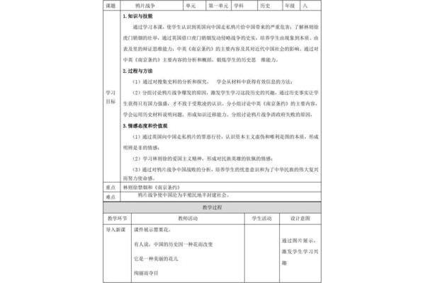 战争教案