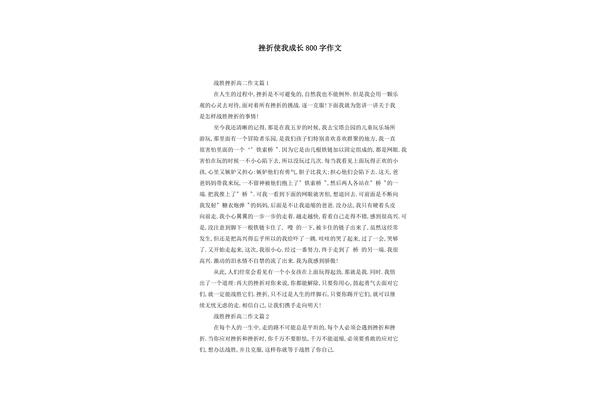 什么让我成长作文