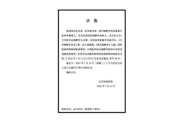 讣告是什么意思