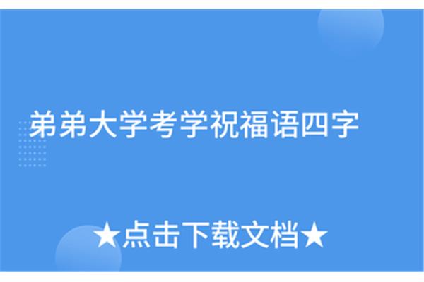 考学祝福语