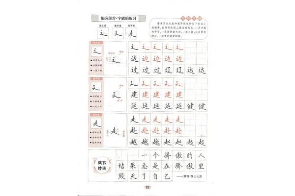 边的笔画顺序