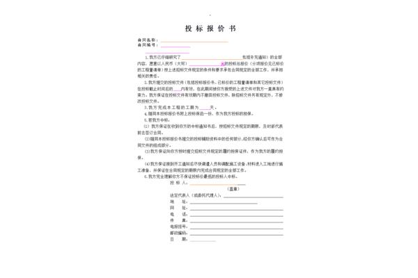 报价书模板