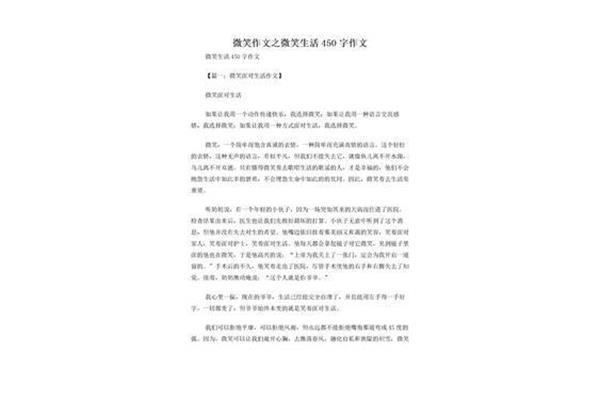 微笑作文450字
