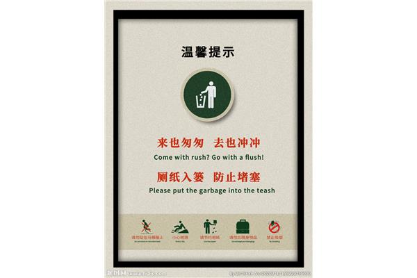 厕所卫生标语