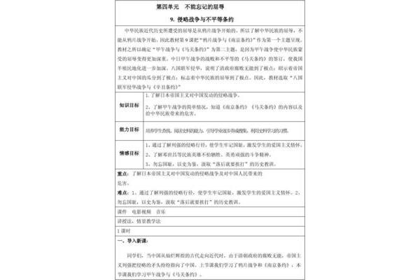 战争教案