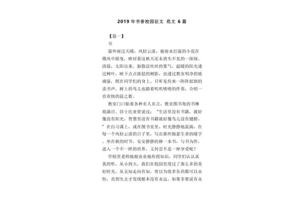 书香校园征文