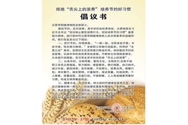 节约粮食的