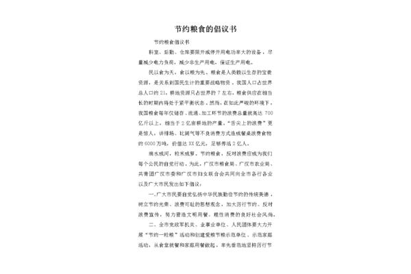 节约粮食的