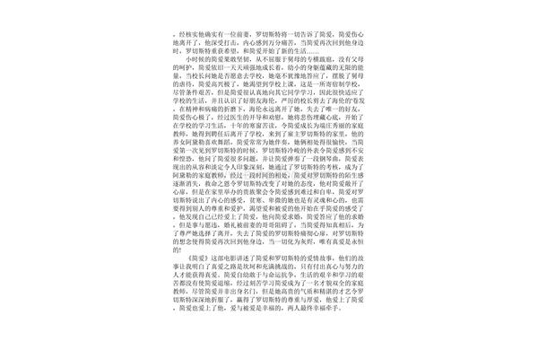 简爱电影观后感