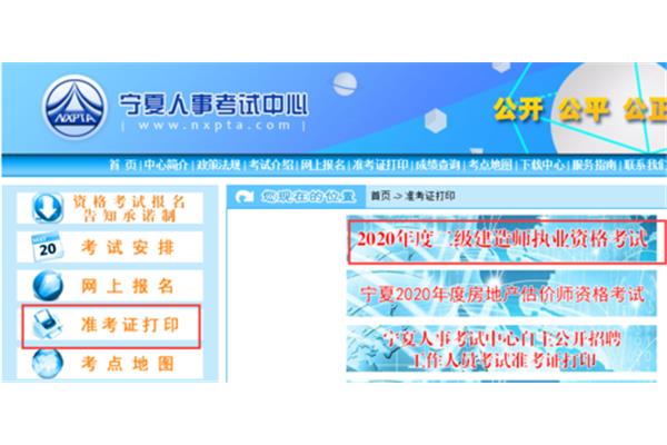宁夏人事考试中心