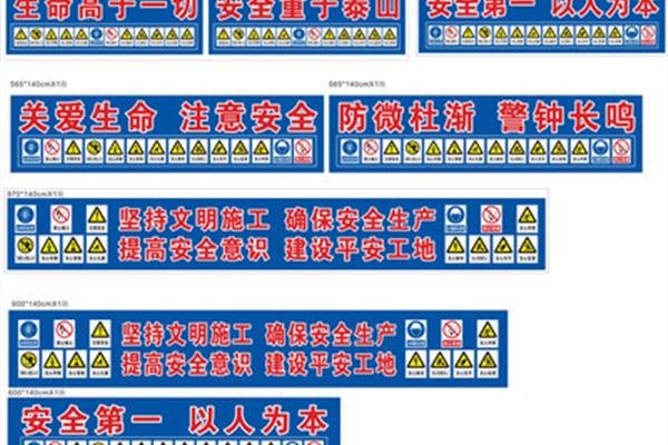 施工现场安全标语