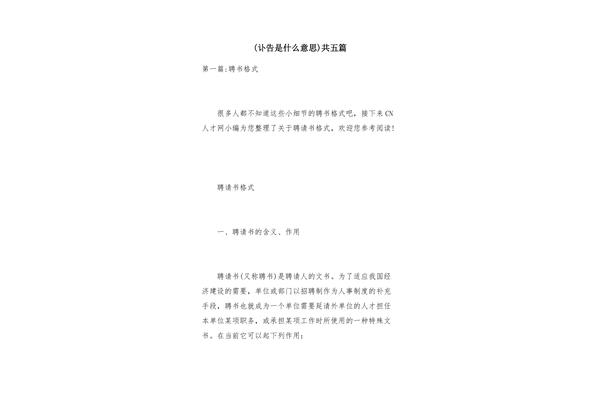 讣告是什么意思