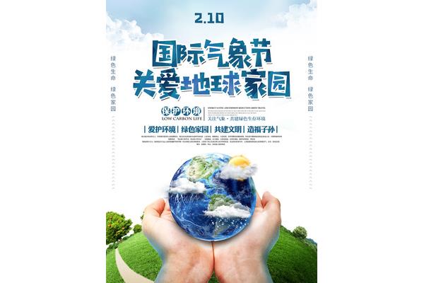 国际气象节