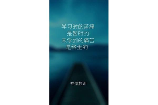 励志语录大全