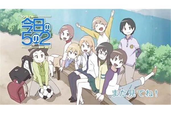 今天的5年2班