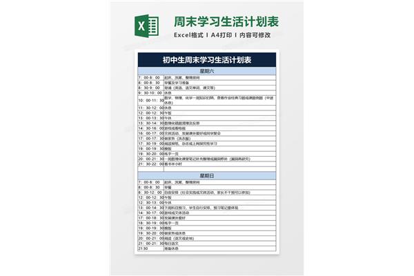 学习计划初中