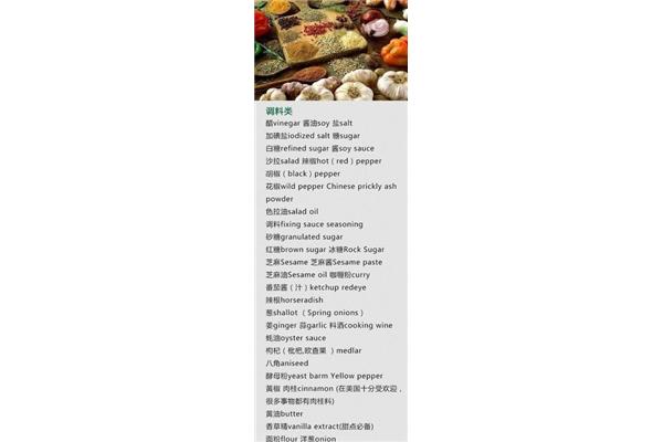 调料的英文
