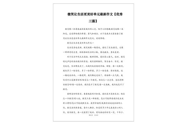 微笑作文450字
