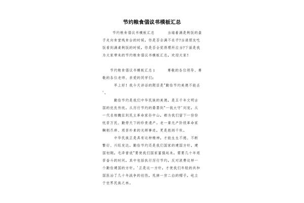 节约粮食的