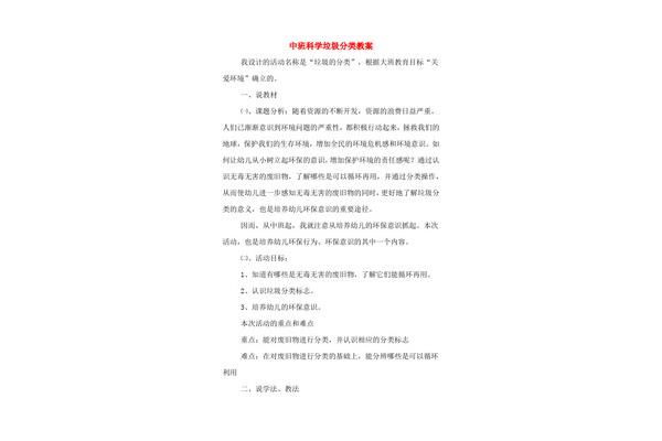 垃圾分类教案中班