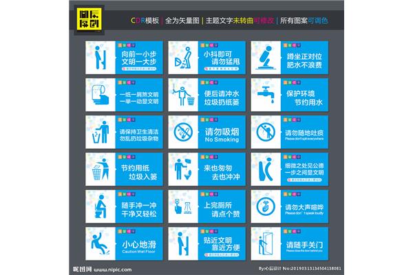 厕所卫生标语