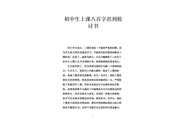 上课迟到检讨