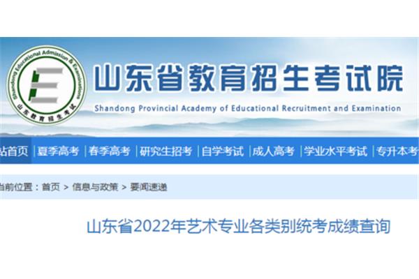 山东省招生