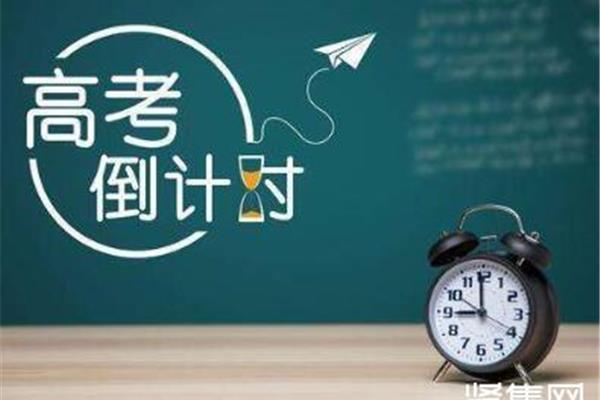 距离高考多少天