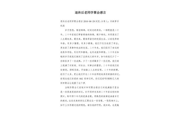 同学聚会感言精选