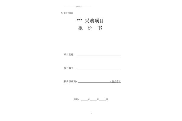 报价书模板