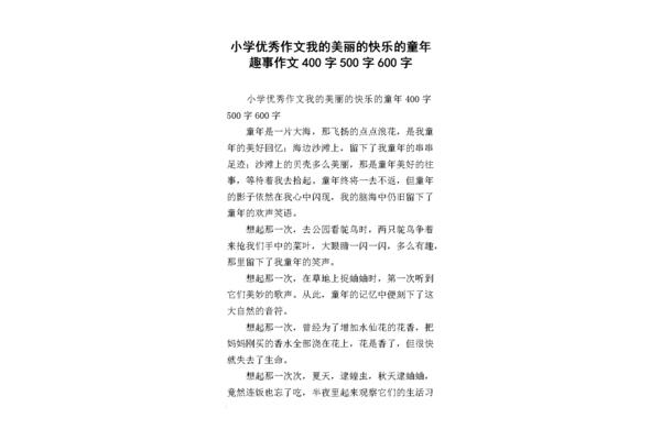 我的童年作文