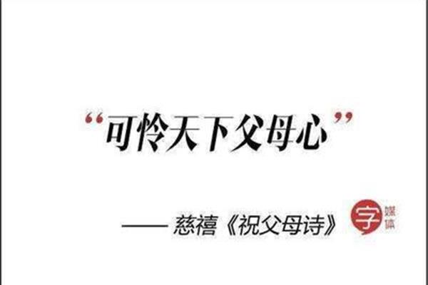 关于父母的诗句