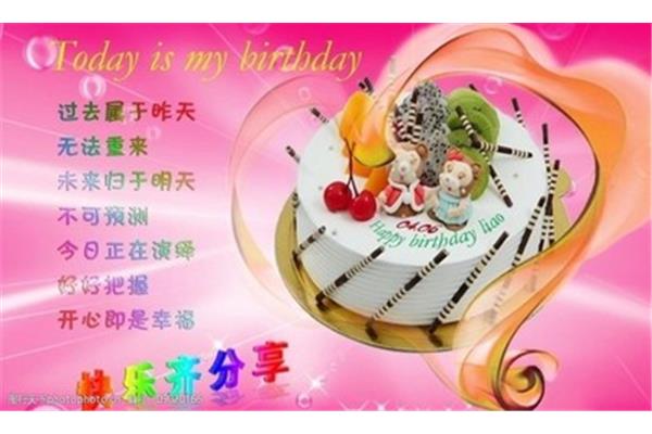 生日祝福语同事