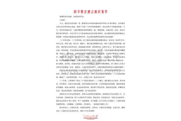 同学聚会感言精选