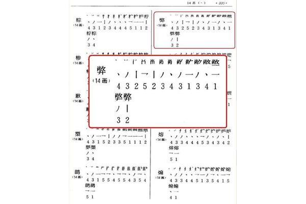 边的笔画顺序