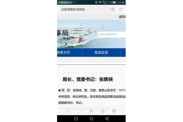 海事局网站