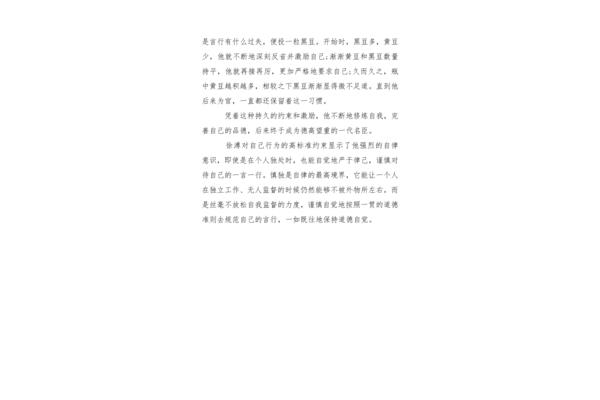 自律的名人故事