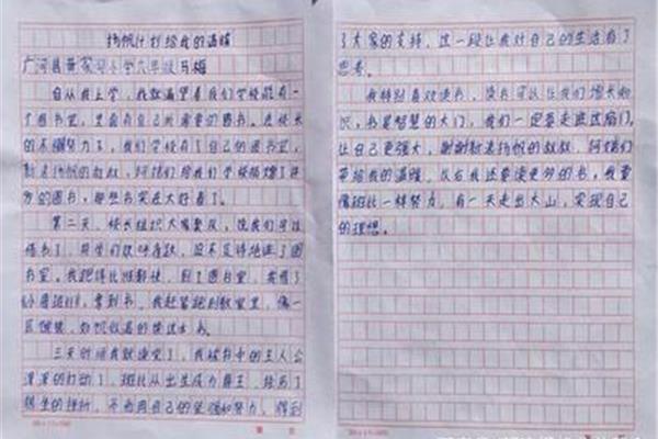 读书的作文