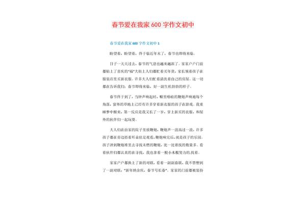爱在我家作文