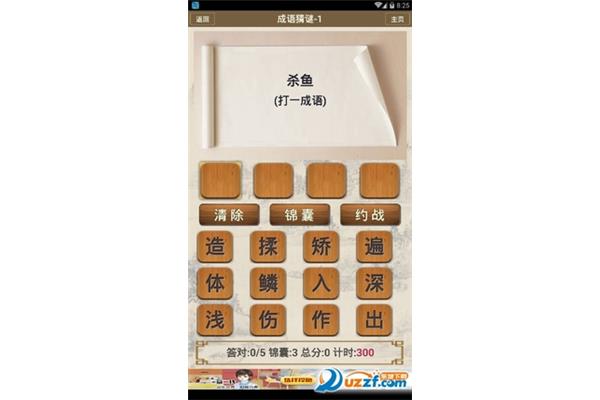 清除打一成语