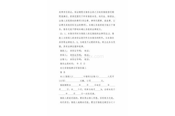 借条应该怎么写