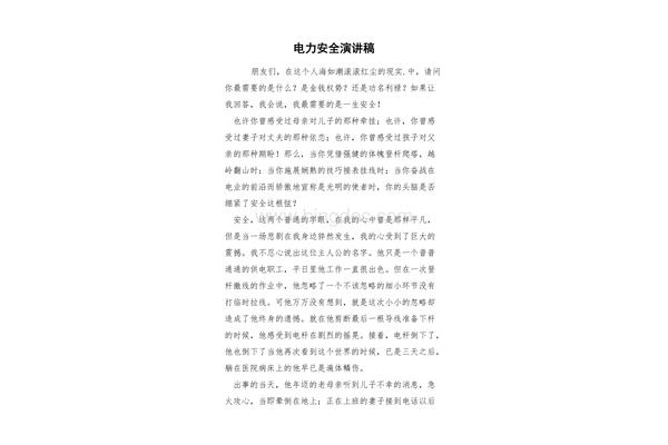 安全是什么演讲稿