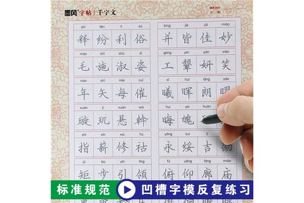 硬笔书法练字内容