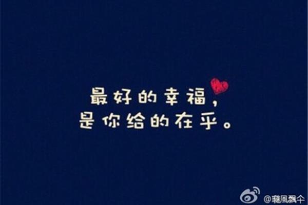 你给的幸福