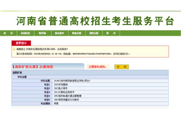 河南单招报名时间