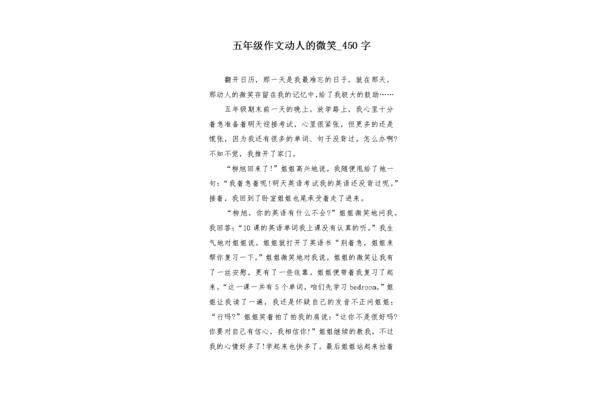 微笑作文450字