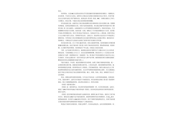 简爱电影观后感